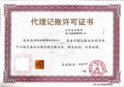 天津公司注册代办服务 一站式解决企业注册难题