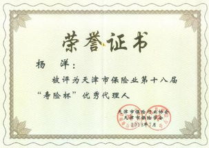 光大永明杨洋再次荣膺天津市十佳优秀代理人